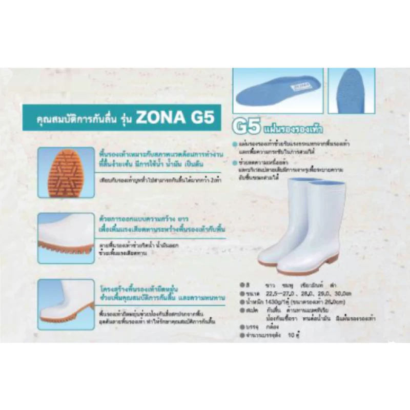 ZONA G3 / G5 รองเท้าบูท PVC กันลื่น (Anti-slip PVC Boots) ／ ทนน้ำมัน ยับยั้งแบคทีเรีย ／ สำหรับโรงงานอาหารและงานครัว